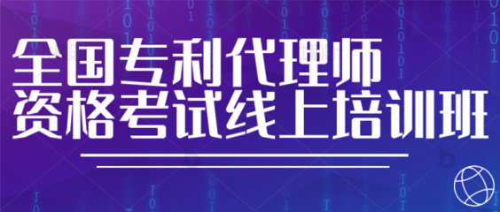 【政策分享】每人给予5000元!取得专利代理师/知识产权管理审核员